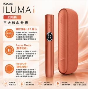 IQOS主機 IQOS ILUMA I 標準款側開式分體機赤陶橘色加熱煙主機適用TEREA煙彈