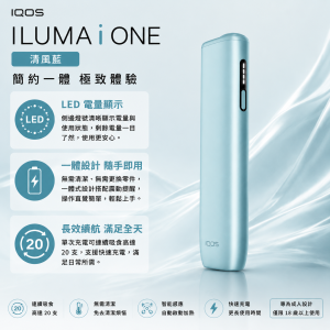 IQOS主機 IQOS ILUMA i ONE一體機清風藍加熱煙主機適用TEREA煙彈