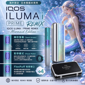 IQOS主機 IQOS加熱菸主機適用TEREA煙彈  IQOS ILUMA I PRIME翻蓋款主機