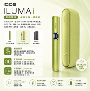 IQOS主機 IQOS ILUMA I 標準款側開式分體機葉綠色加熱煙主機適用TEREA煙彈