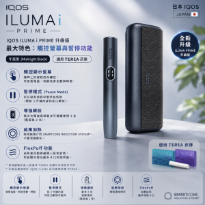 IQOS主機 IQOS ILUMA I PRIME 午夜黑翻蓋式旗艦款加熱菸主機適用TEREA煙彈