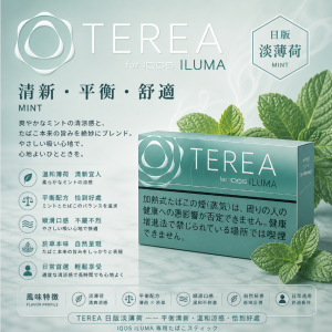 日版 TEREA煙彈 IQOS TEREA Mint淡薄荷 IQOS加熱菸主機專用