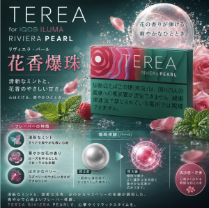日版 TEREA煙彈 TEREA RIVERA PEARL花香爆珠/海洋珍珠IQOS加熱菸主機專用