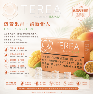 日版 TEREA煙彈IQOS TEREA Tropical Menthol 熱帶水果IQOS加熱菸主機專用