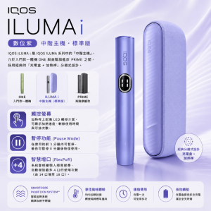 IQOS主機 IQOS ILUMA I 標準款側開式分體機紫羅蘭加熱煙主機適用TEREA煙彈