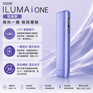 IQOS主機 IQOS ILUMA i ONE一體機紫羅蘭加熱煙主機適用TEREA煙彈