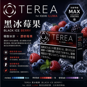 日版 TEREA煙彈 IQOS TEREA BLACK RUBY MENTHOL黑冰莓果IQOS加熱菸主機專用