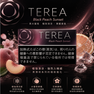 日版 TEREA煙彈 IQOS TEREA BLACK Fuchsia Menthol黑冰水蜜桃IQOS加熱菸主機專用