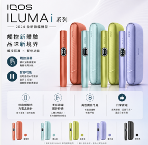 IQOS主機  IQOS加熱菸主機適用TEREA煙彈 原廠正品 IQOS ILUMA I 側開款